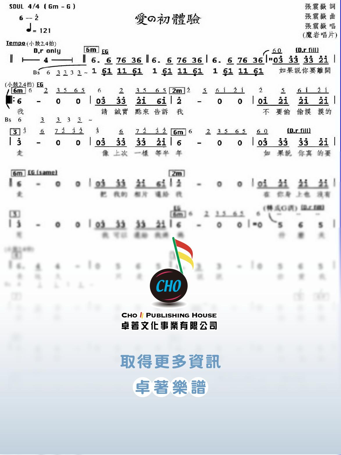 愛的初體驗